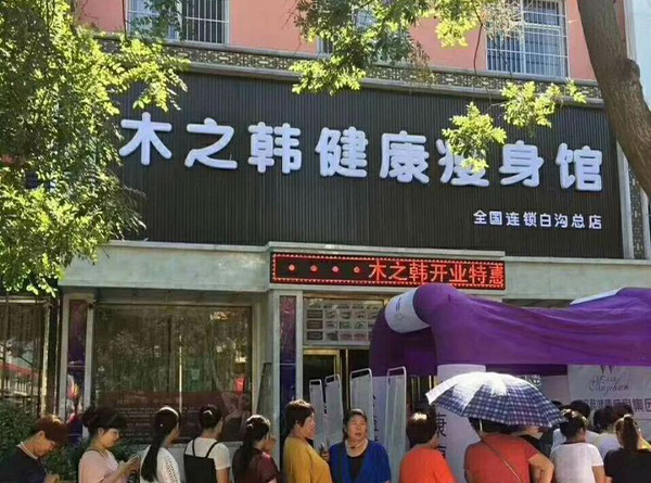 怎么合作减肥店木之韩 如何才能瘦的更快