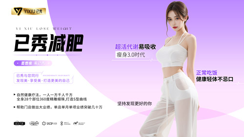 三千家减肥瘦身