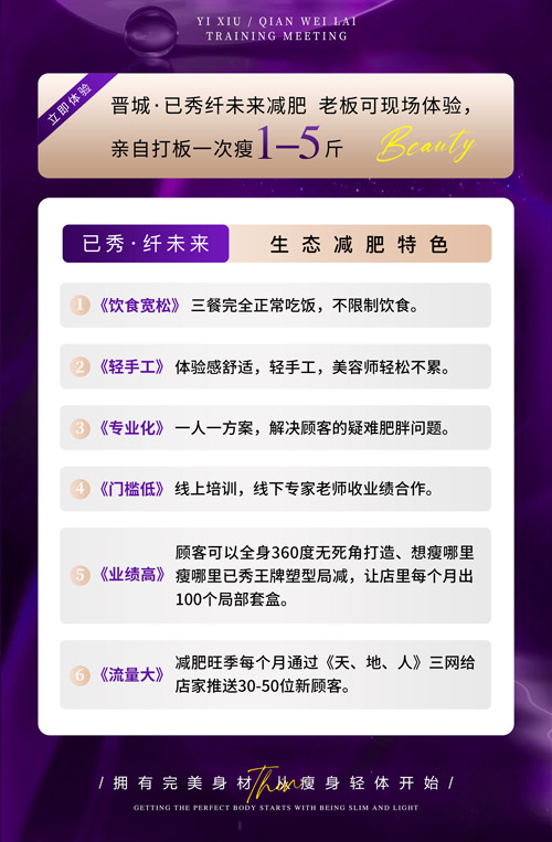 济南三千家减肥