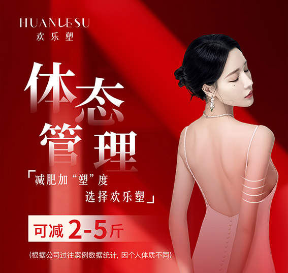 三千家减肥瘦身