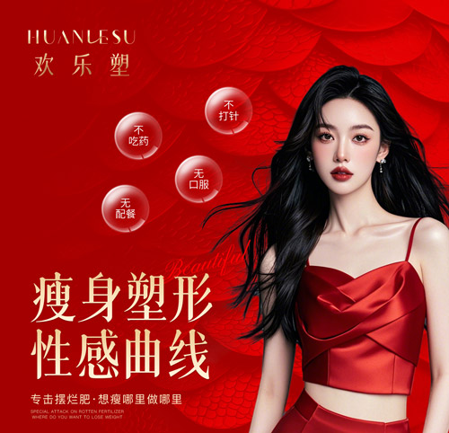 三千家减肥连锁合作项目