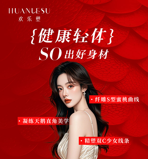 三千家健康瘦身效果怎么样