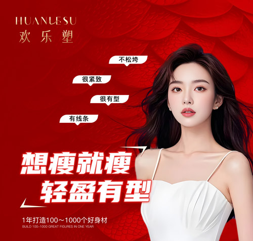 欢乐塑减肥店适合开在什么地方