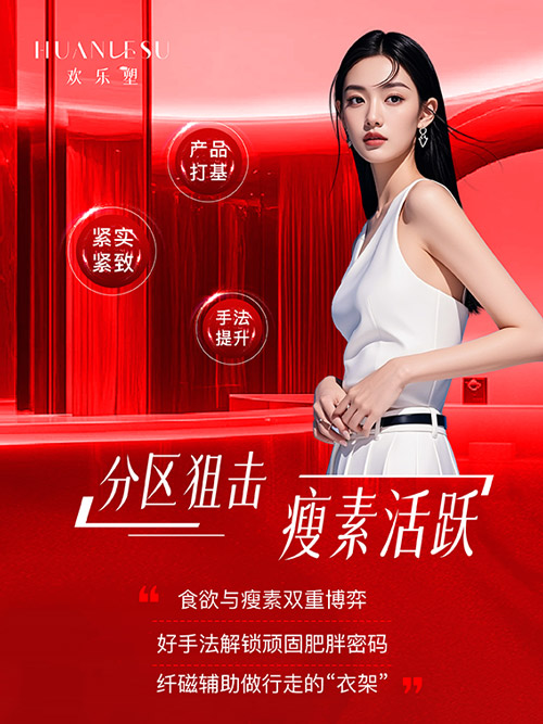 三千家减肥瘦身理念